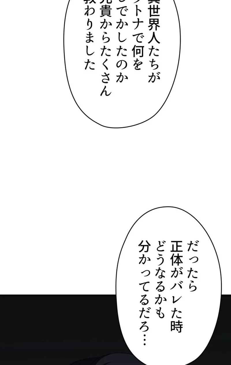 異世界剣王生存記 第59話 - 60