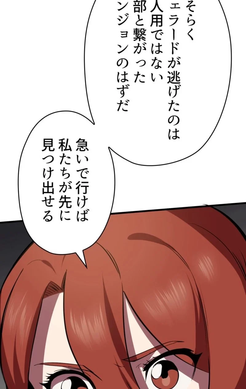 異世界剣王生存記 第58話 - 145