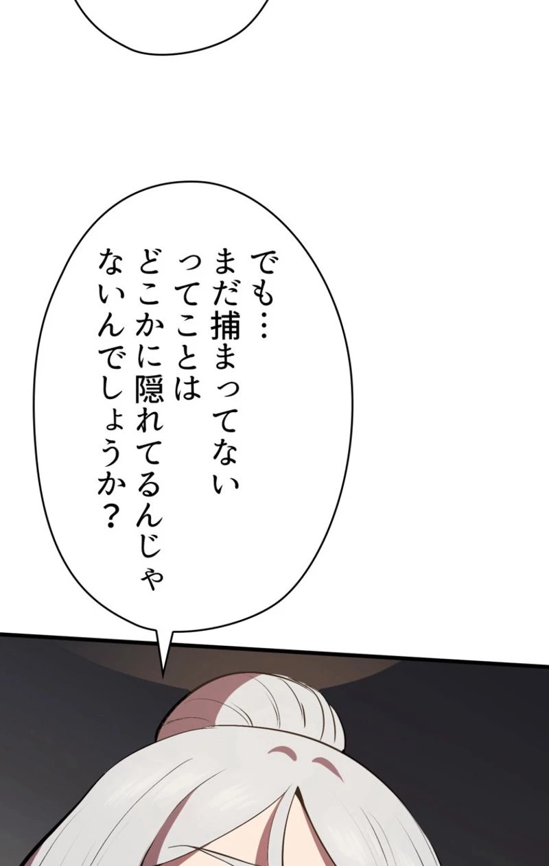 異世界剣王生存記 第58話 - 147