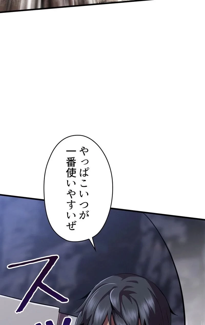 異世界剣王生存記 第61話 - 31