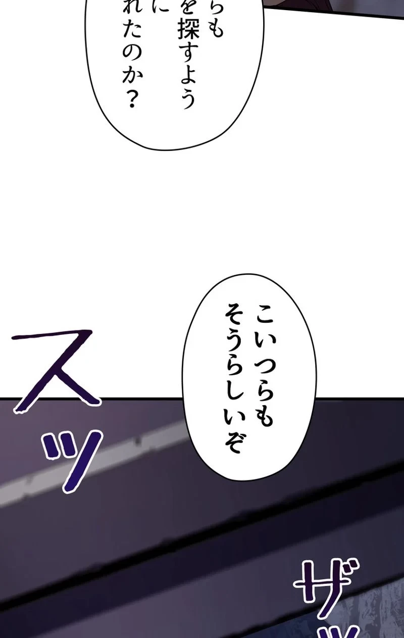 異世界剣王生存記 第61話 - 33