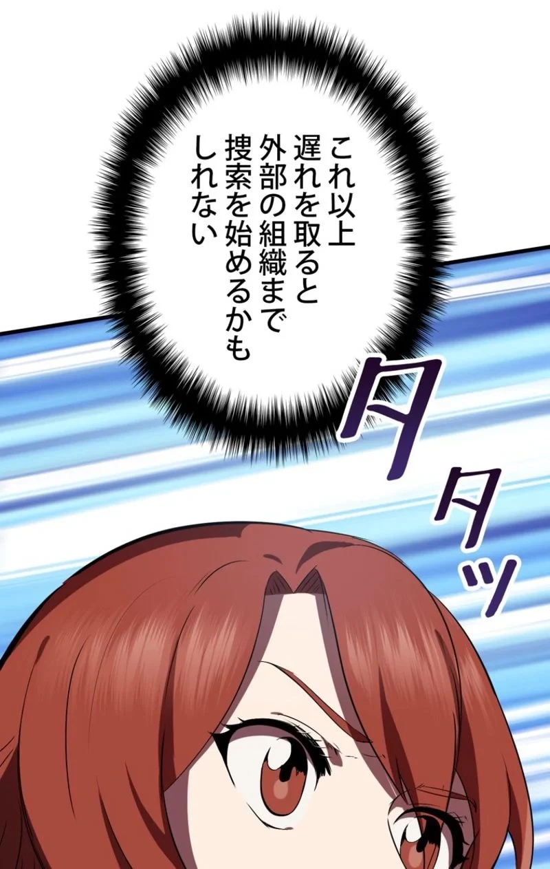 異世界剣王生存記 第58話 - 156