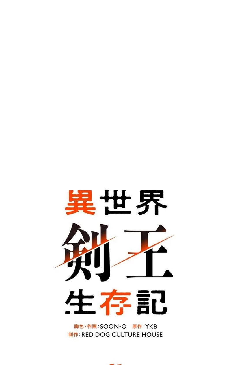 異世界剣王生存記 第61話 - 37