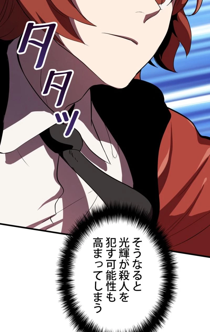 異世界剣王生存記 第58話 - 157