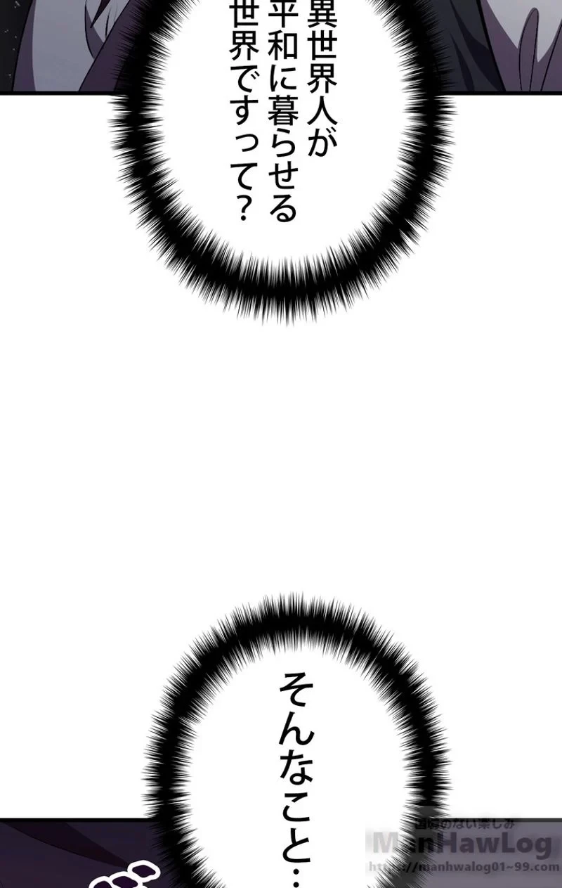 異世界剣王生存記 第59話 - 74