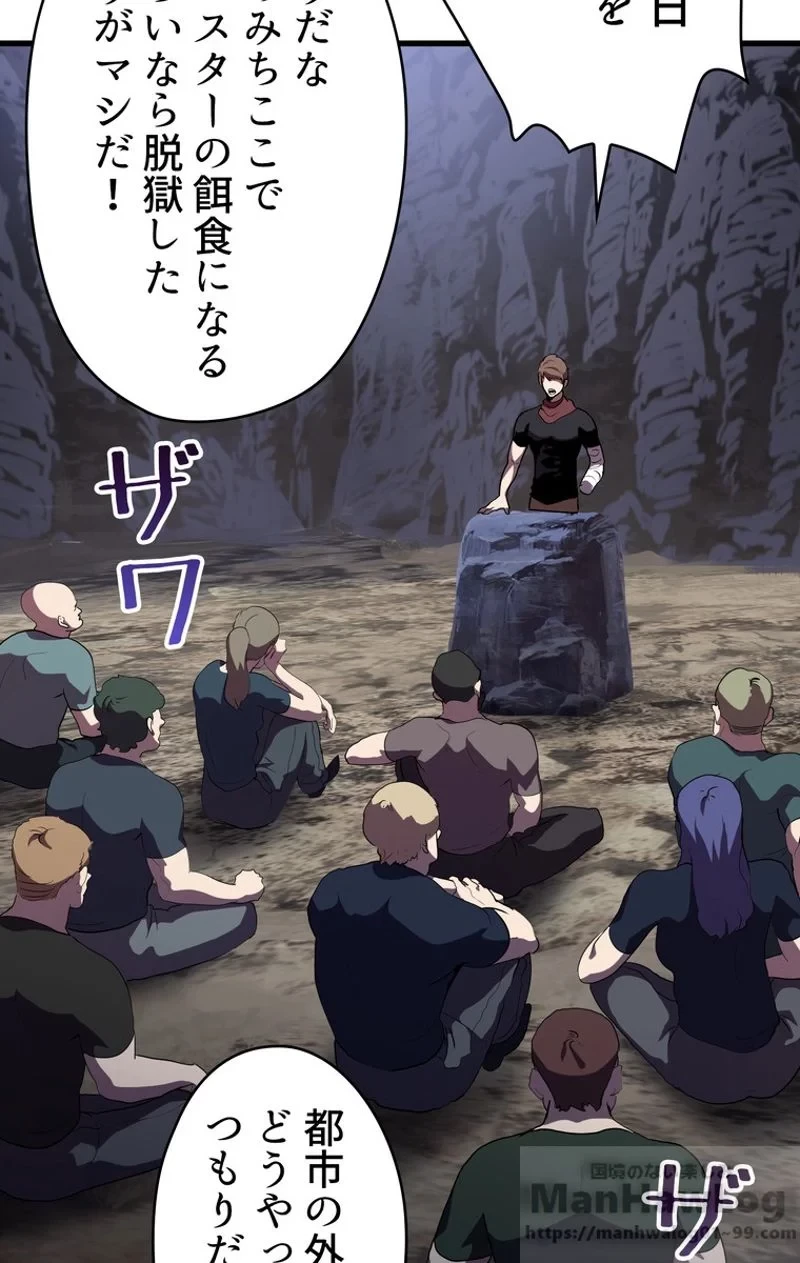 異世界剣王生存記 第61話 - 41