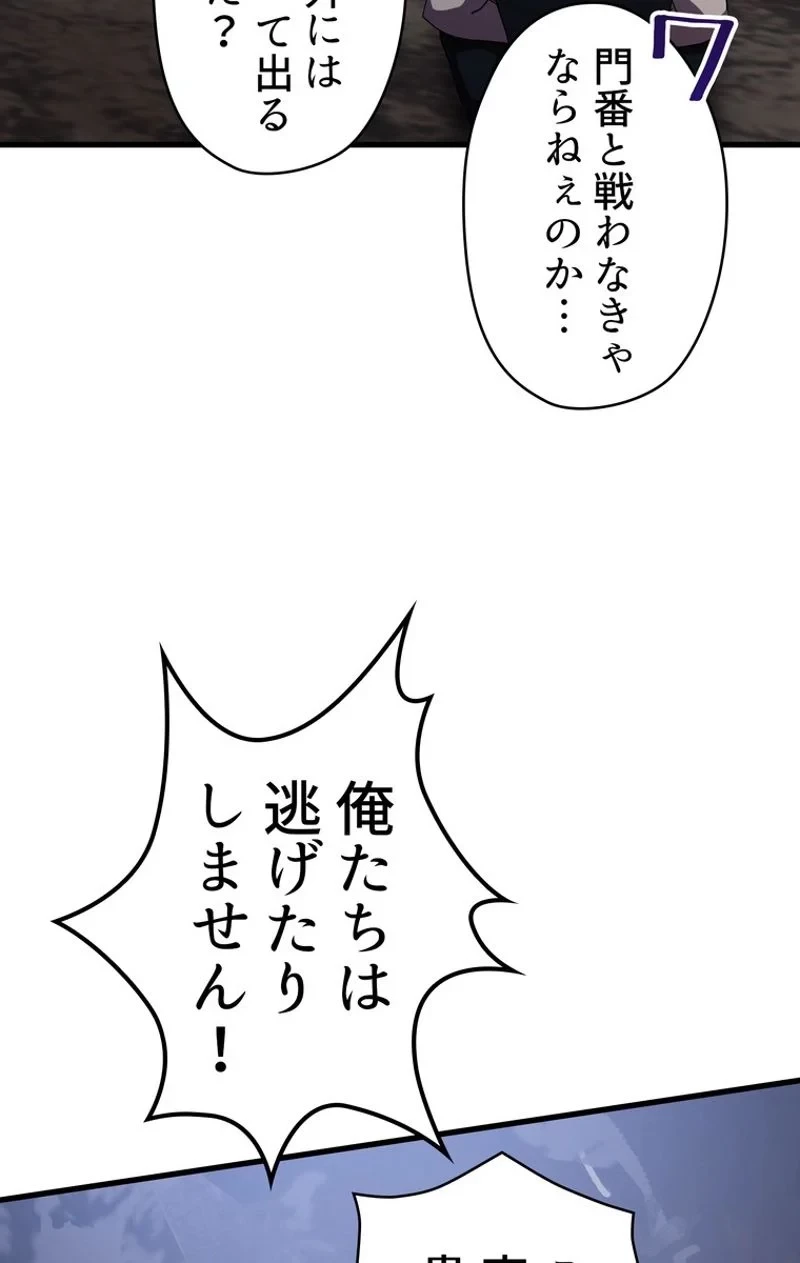 異世界剣王生存記 第61話 - 42