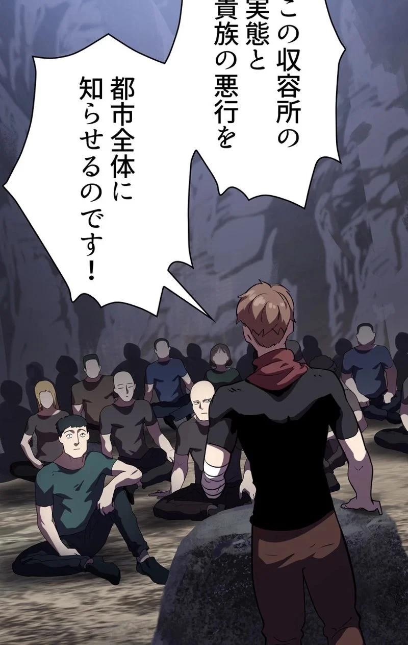 異世界剣王生存記 第61話 - 43