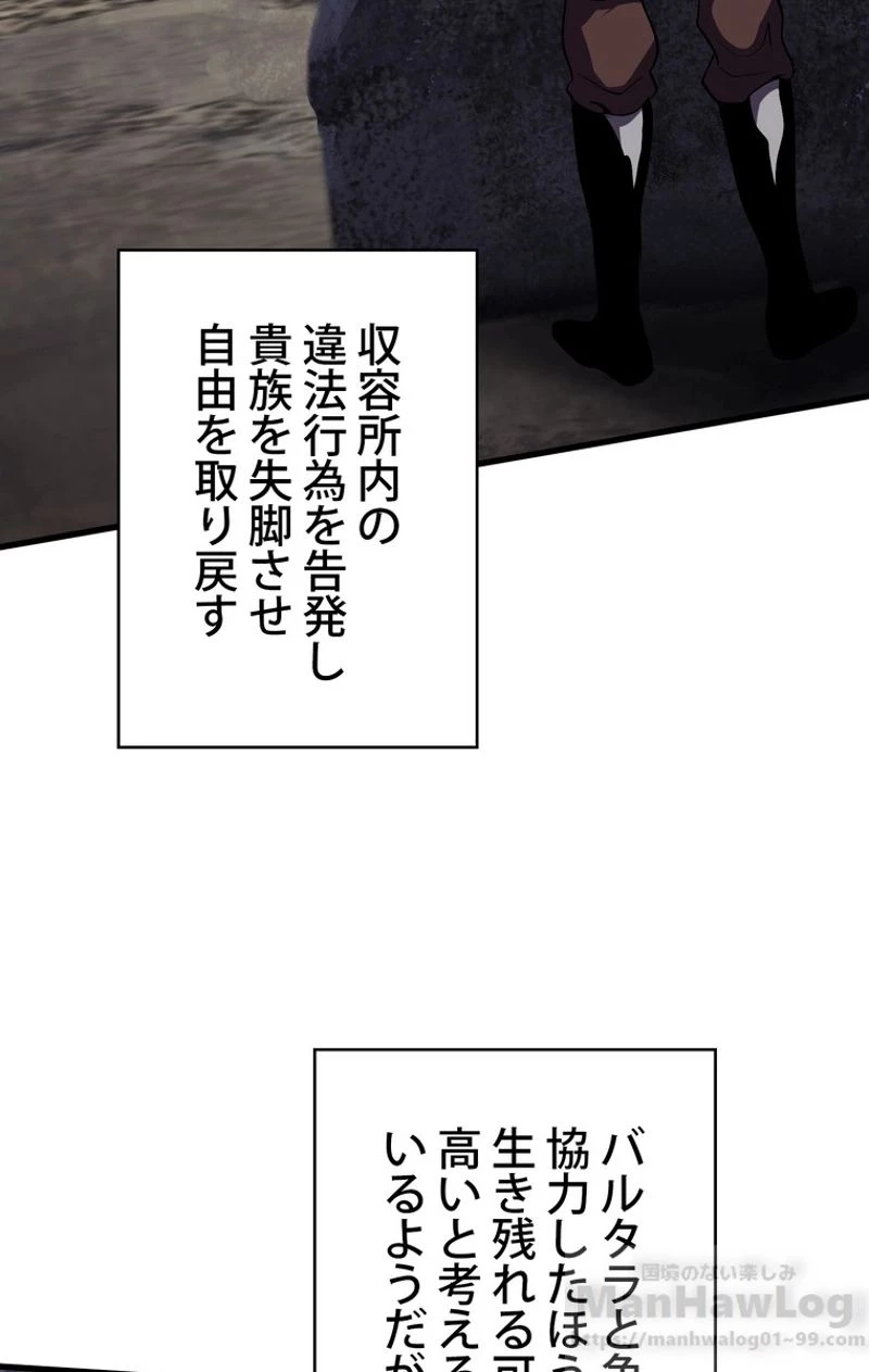 異世界剣王生存記 第61話 - 44