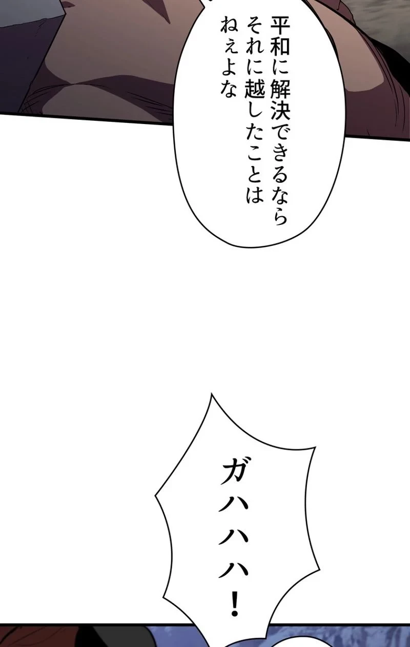 異世界剣王生存記 第61話 - 46