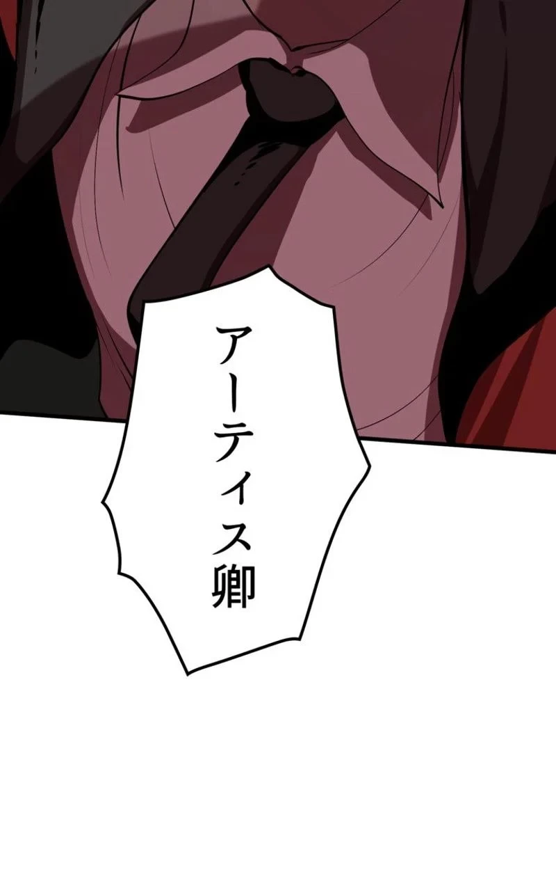 異世界剣王生存記 第58話 - 166