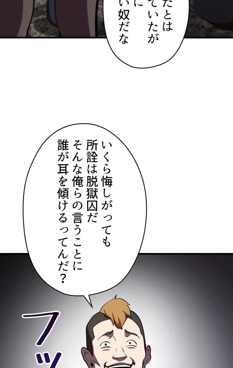 異世界剣王生存記 第61話 - 48