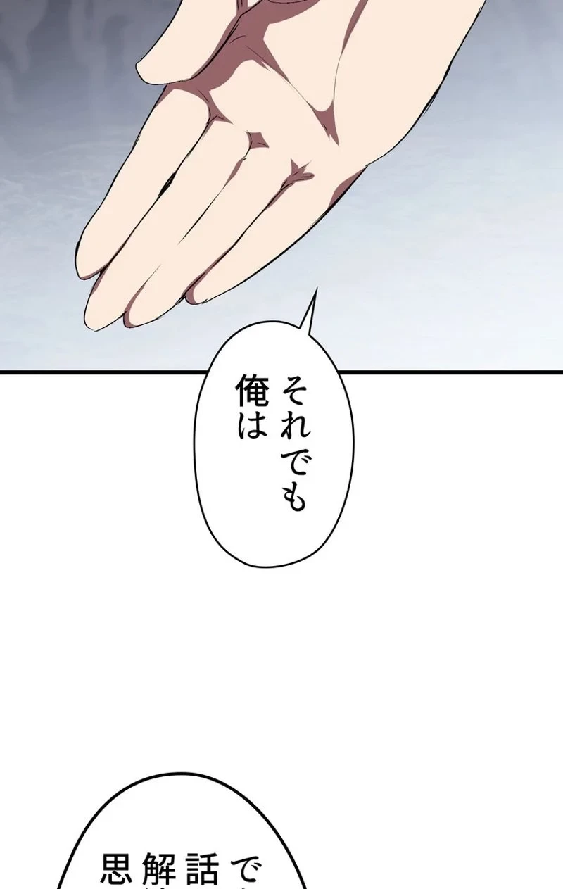 異世界剣王生存記 第59話 - 84