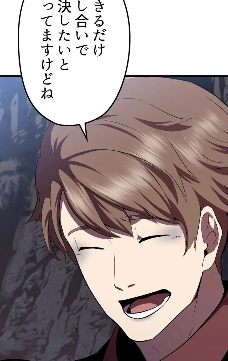 異世界剣王生存記 第59話 - 85