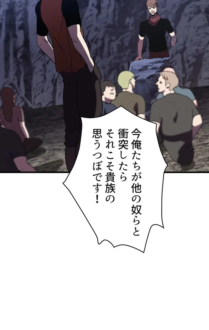 異世界剣王生存記 第61話 - 51