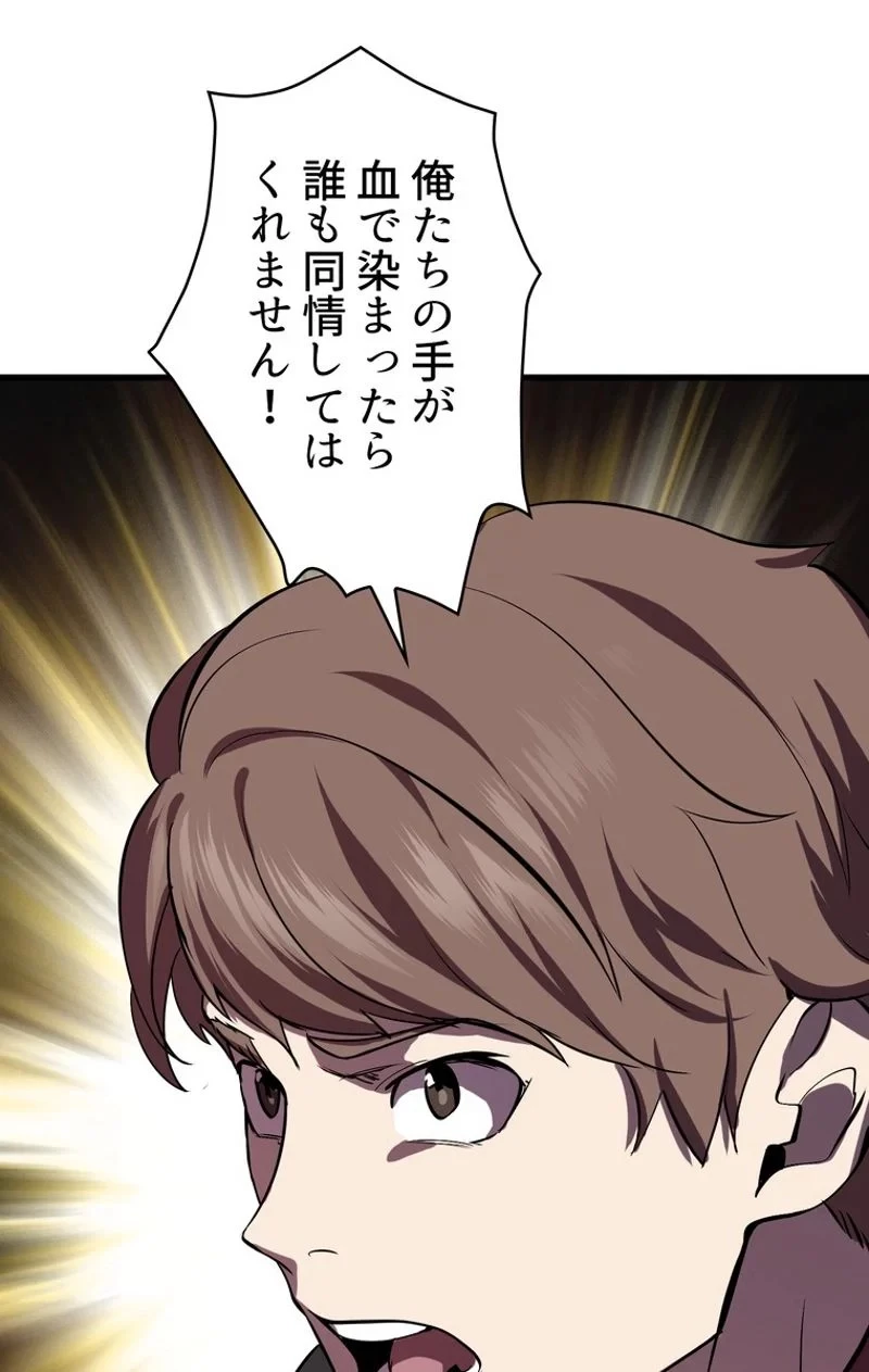 異世界剣王生存記 第61話 - 52