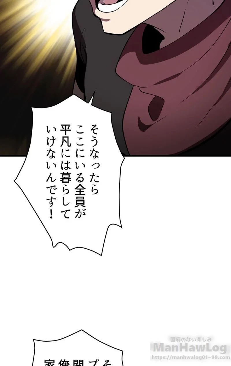 異世界剣王生存記 第61話 - 53