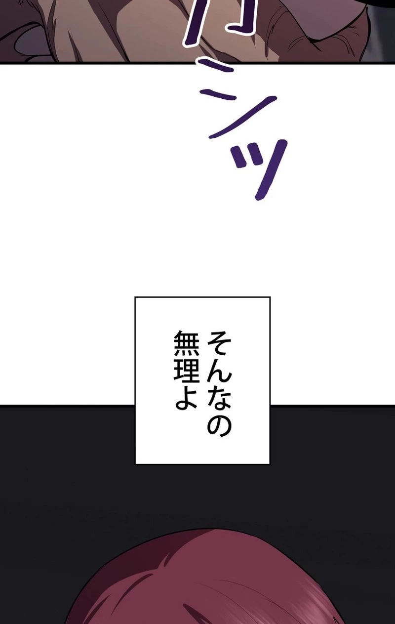 異世界剣王生存記 第59話 - 88