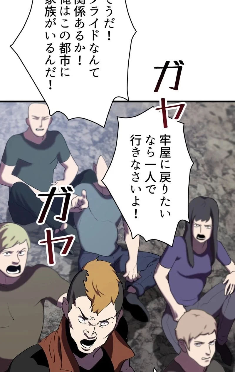 異世界剣王生存記 第61話 - 54