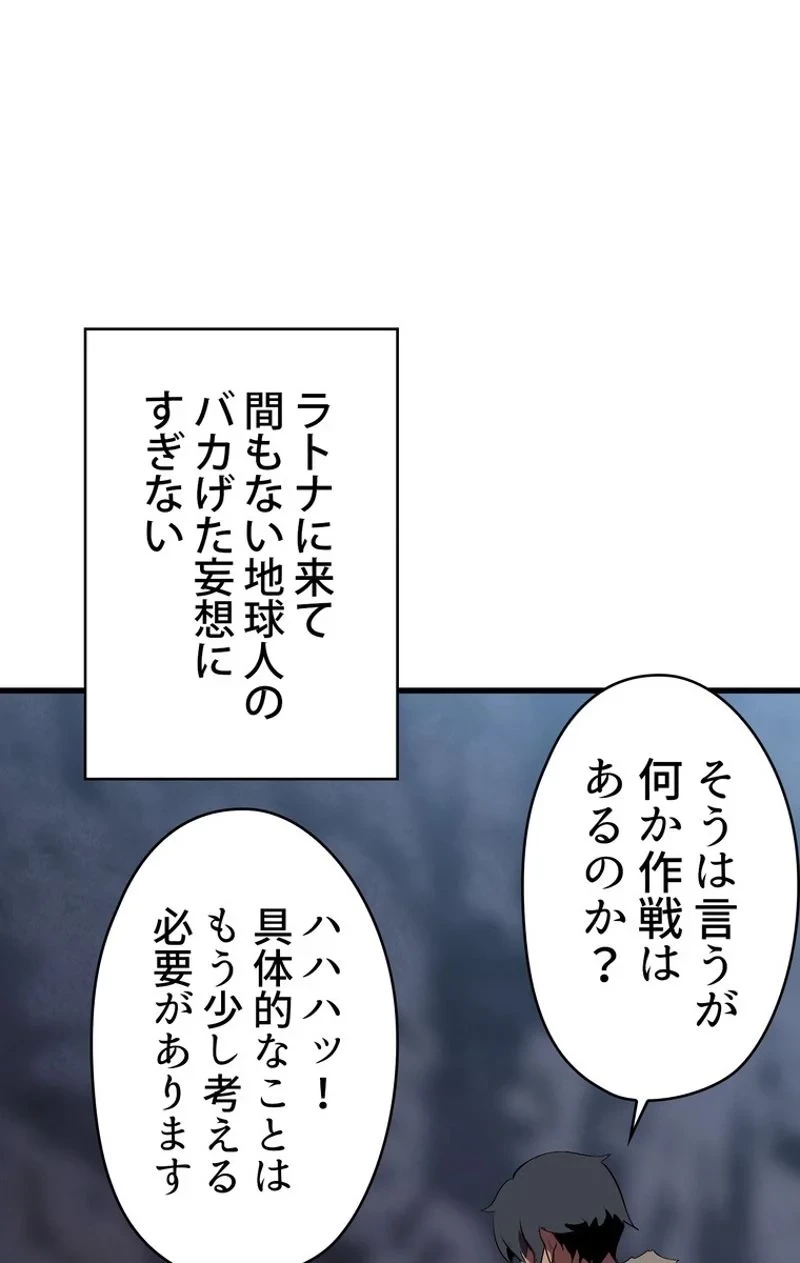 異世界剣王生存記 第59話 - 90