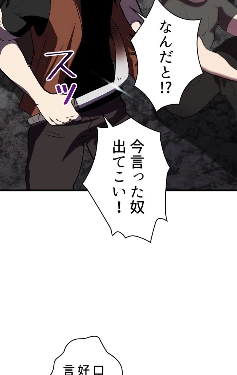 異世界剣王生存記 第61話 - 55