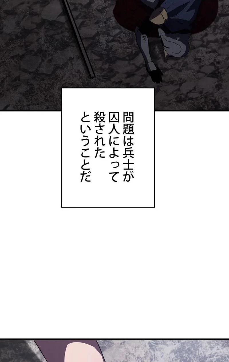 異世界剣王生存記 第62話 - 7