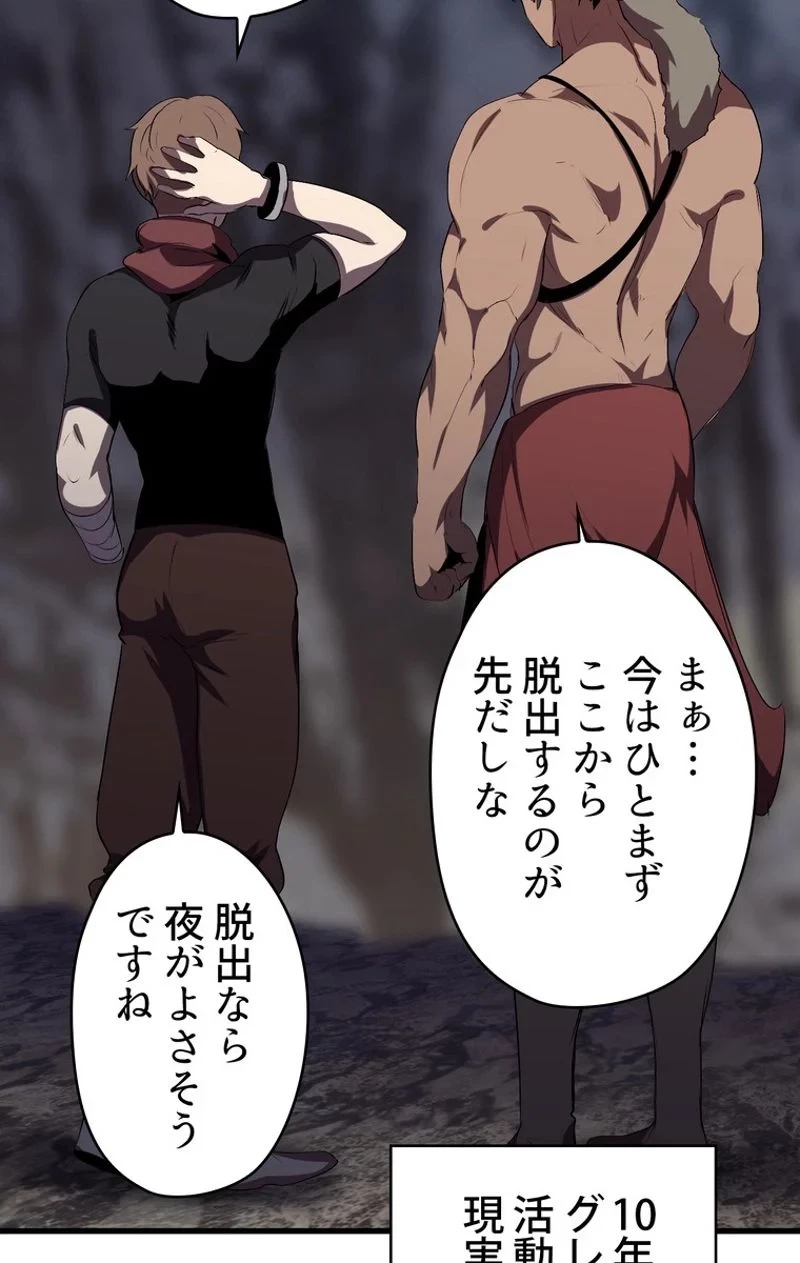 異世界剣王生存記 第59話 - 91