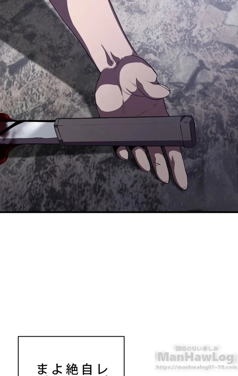 異世界剣王生存記 第62話 - 8