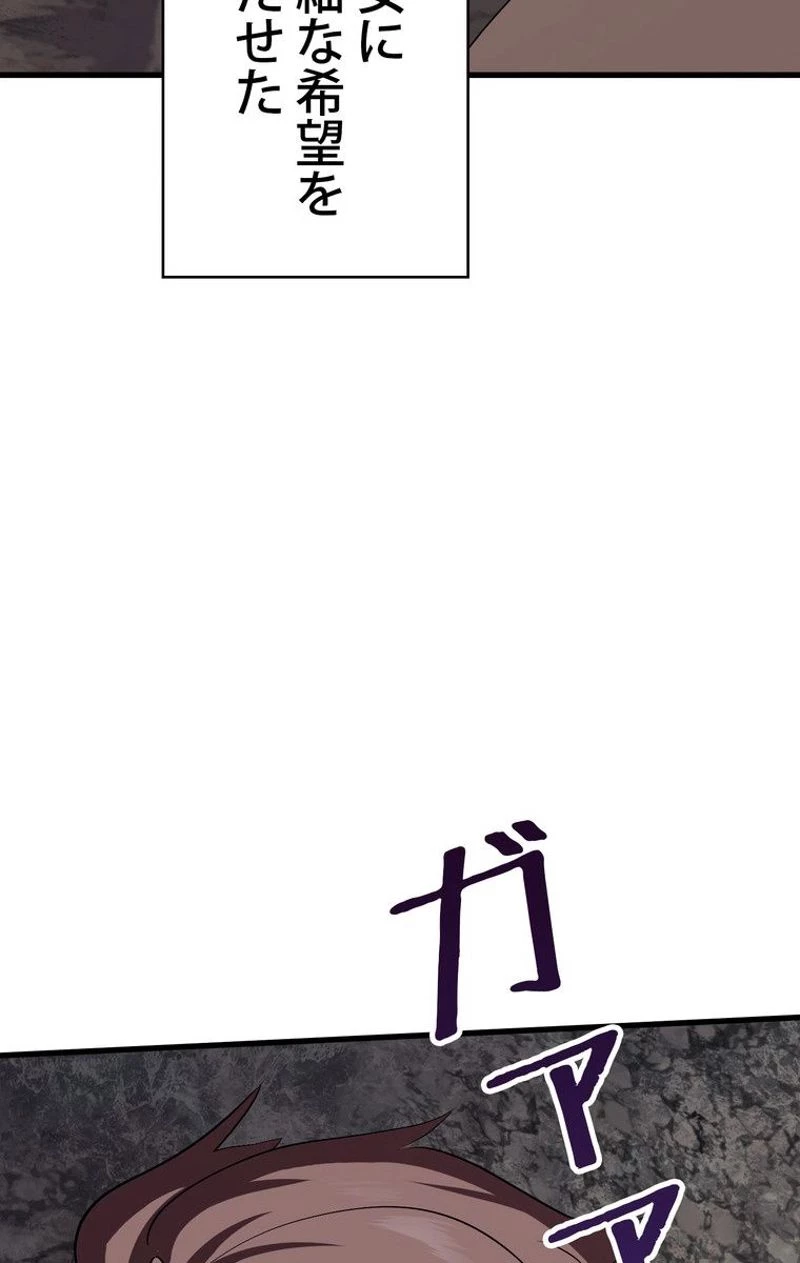 異世界剣王生存記 第59話 - 94