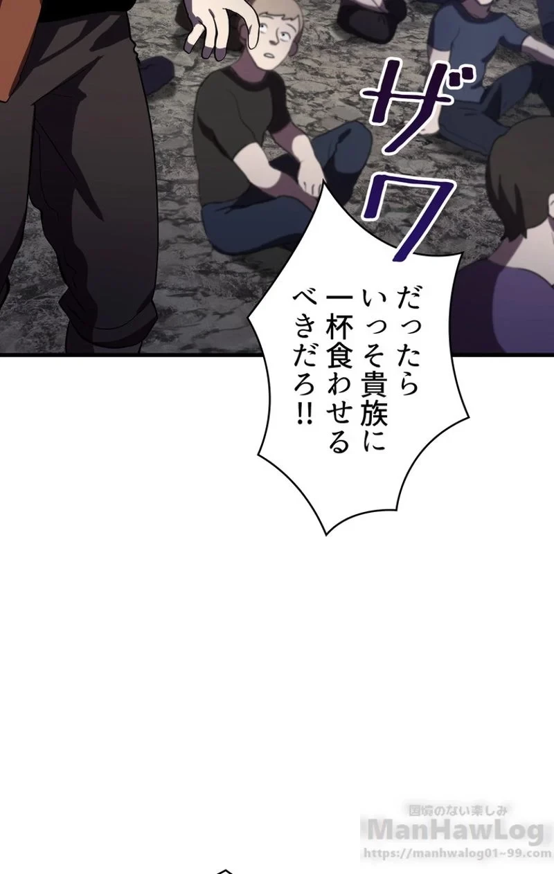 異世界剣王生存記 第61話 - 59