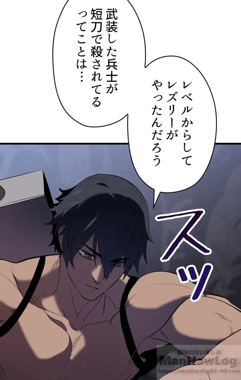 異世界剣王生存記 第62話 - 11