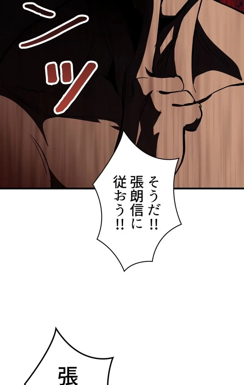 異世界剣王生存記 第61話 - 61