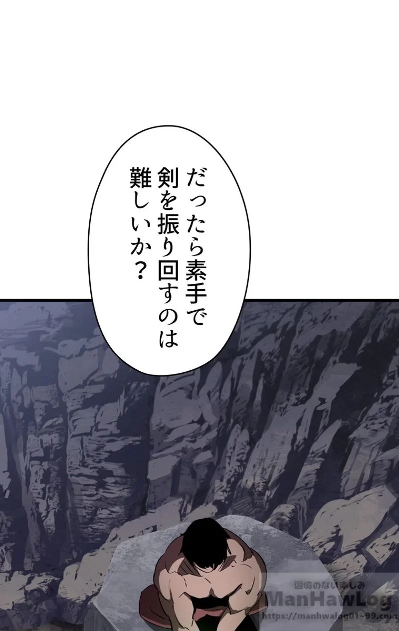 異世界剣王生存記 第59話 - 98