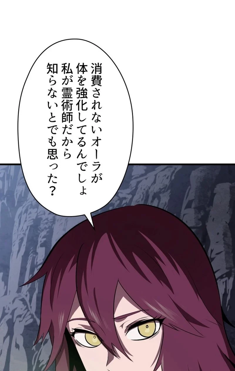 異世界剣王生存記 第59話 - 100