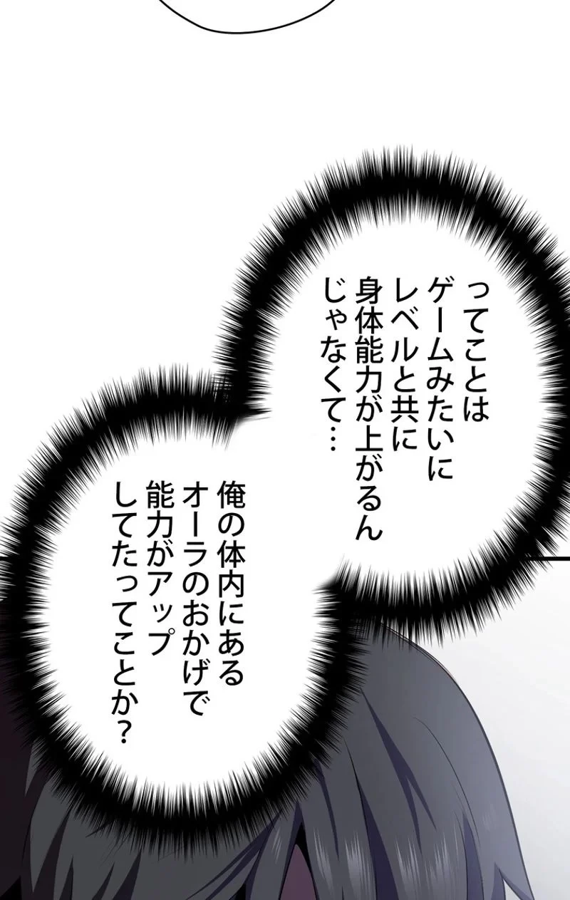 異世界剣王生存記 第59話 - 102