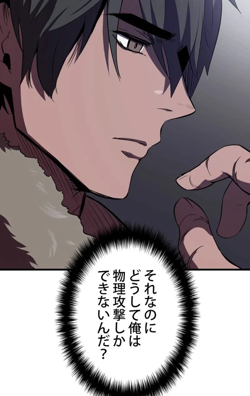 異世界剣王生存記 第59話 - 103