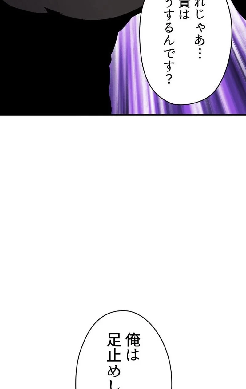 異世界剣王生存記 第62話 - 24