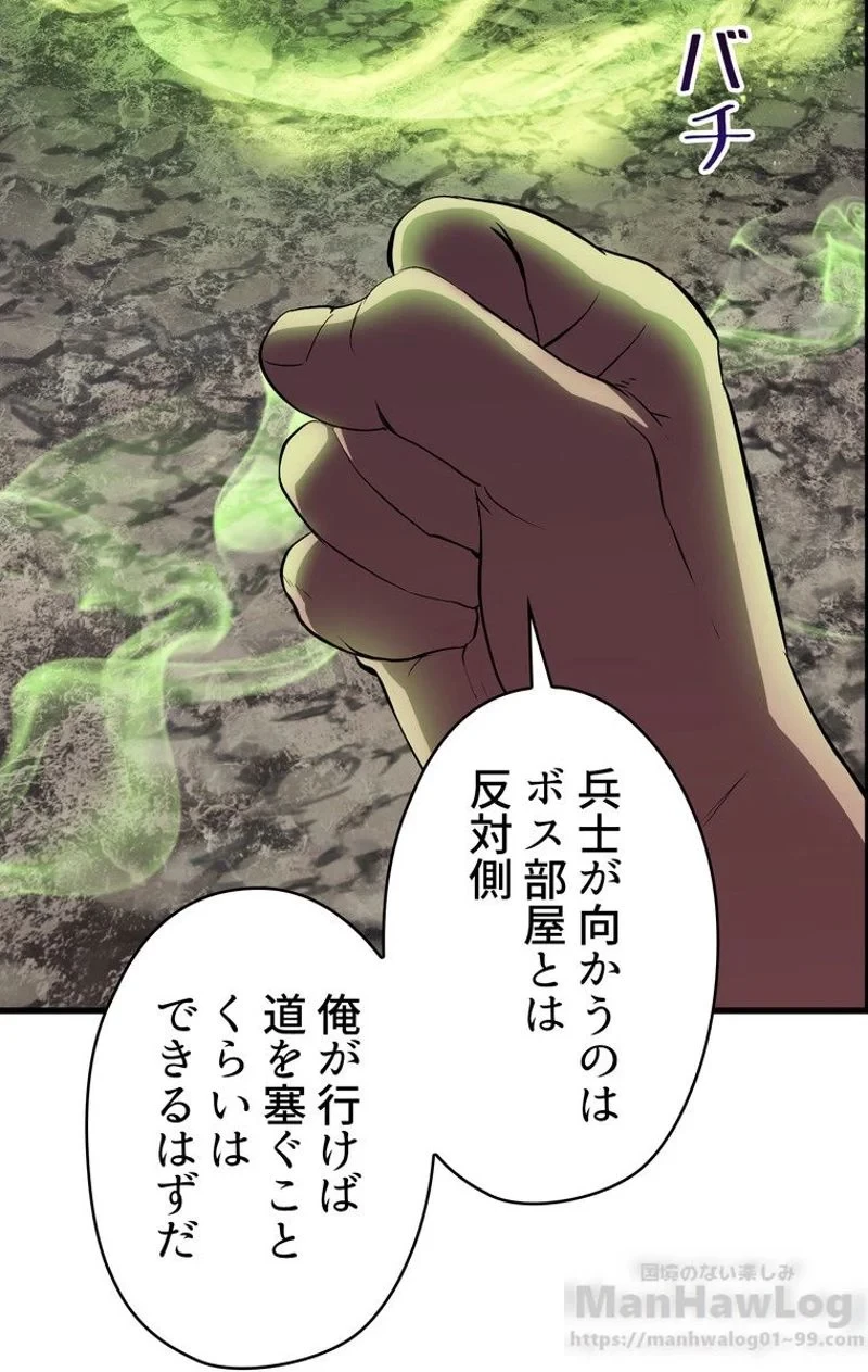 異世界剣王生存記 第62話 - 26