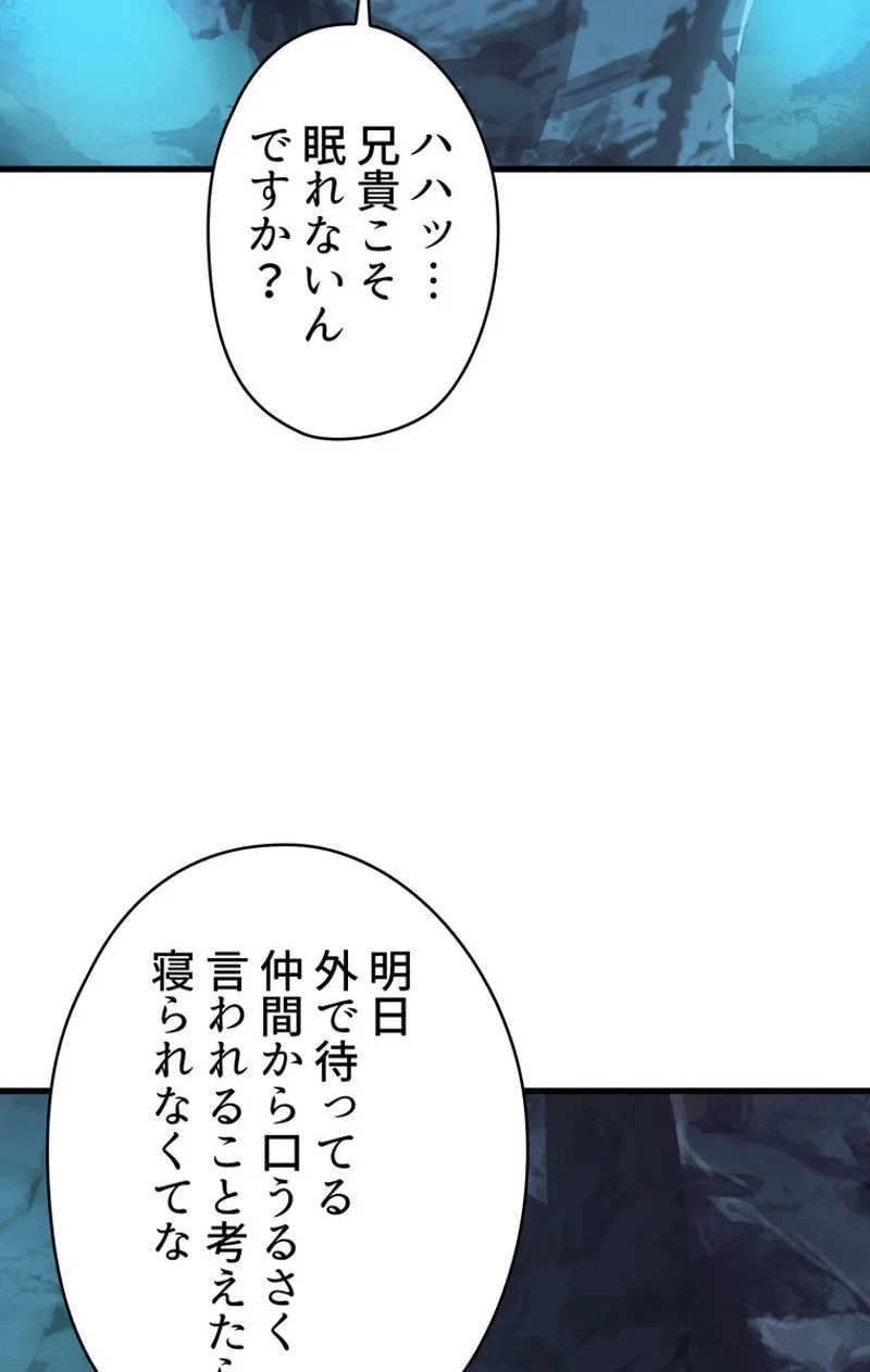 異世界剣王生存記 第61話 - 81