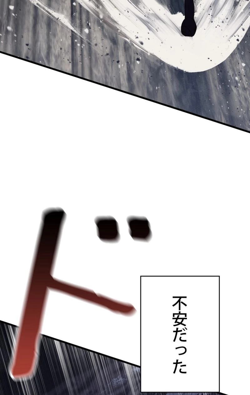 異世界剣王生存記 第62話 - 33