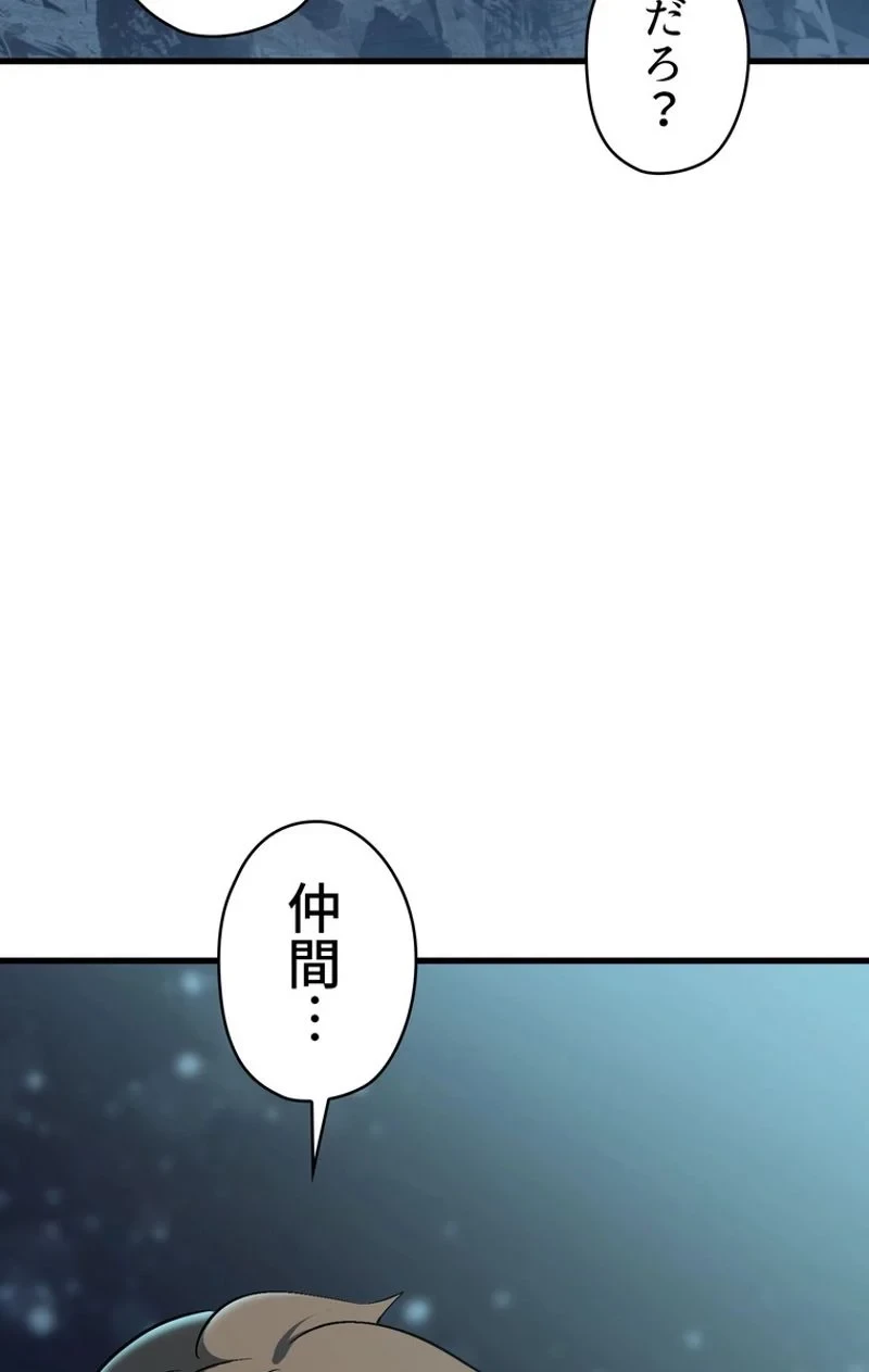 異世界剣王生存記 第61話 - 85