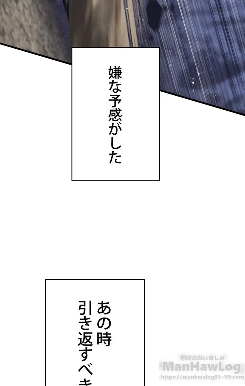 異世界剣王生存記 第62話 - 35