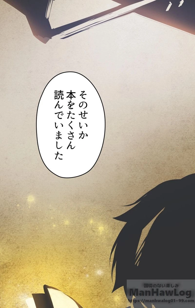 異世界剣王生存記 第61話 - 89