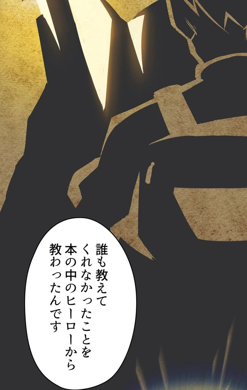 異世界剣王生存記 第61話 - 90