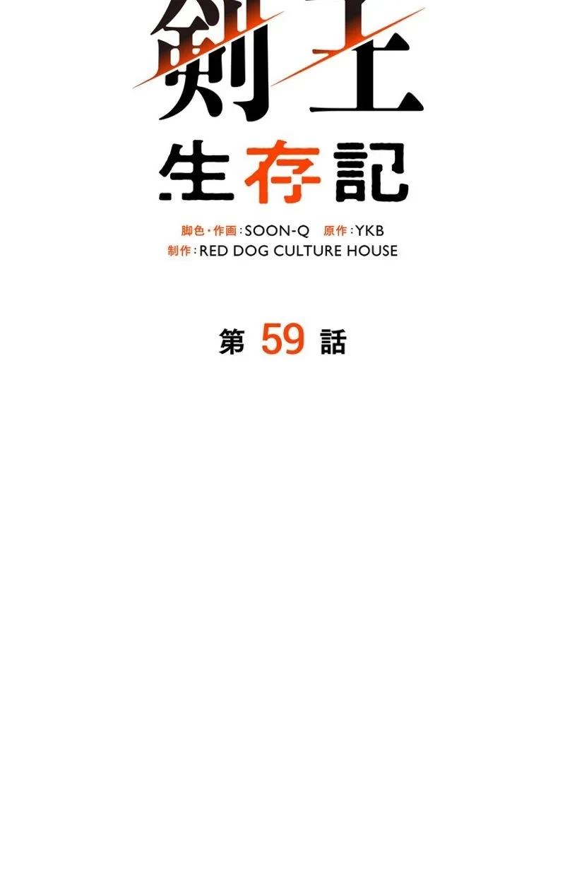 異世界剣王生存記 第59話 - 121