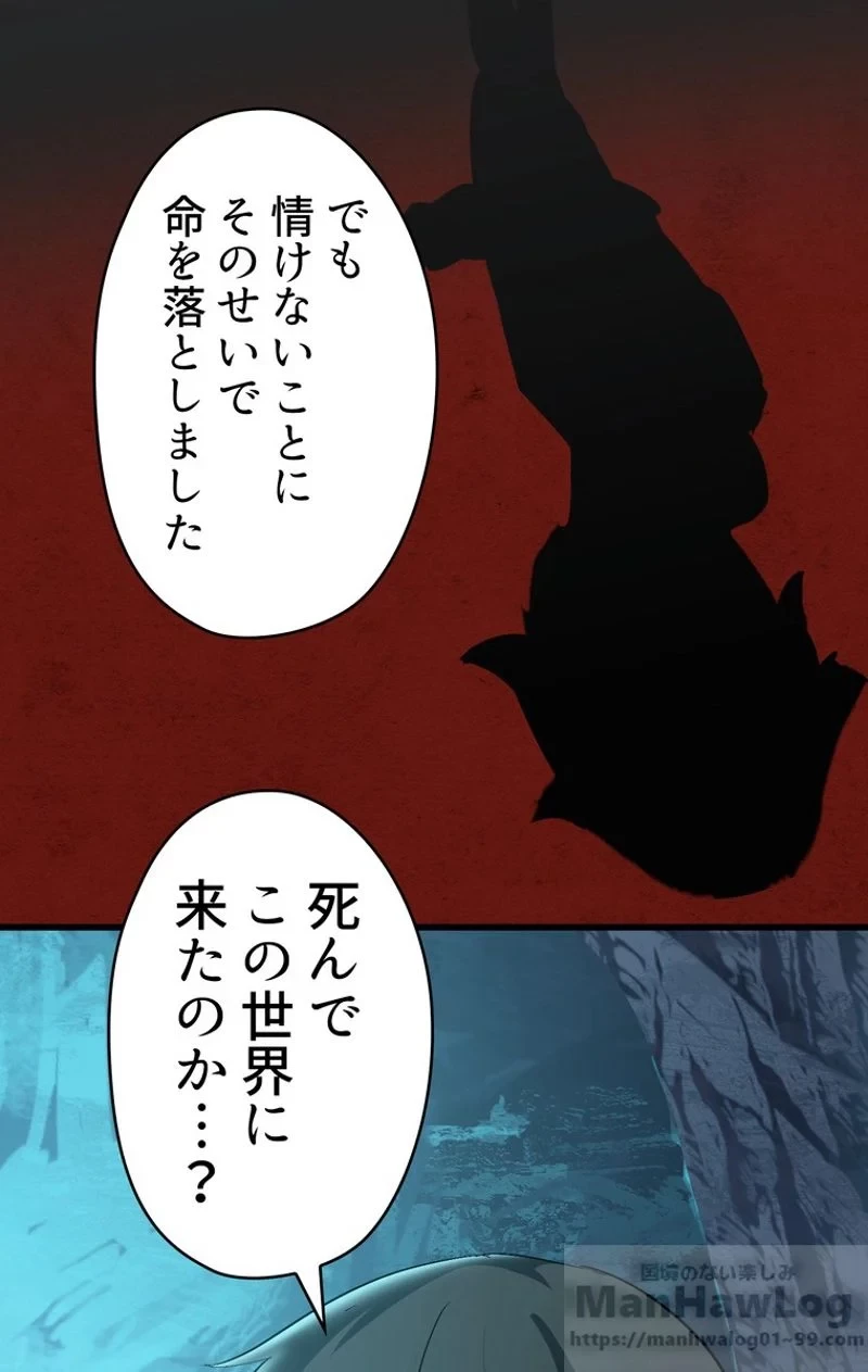 異世界剣王生存記 第61話 - 92