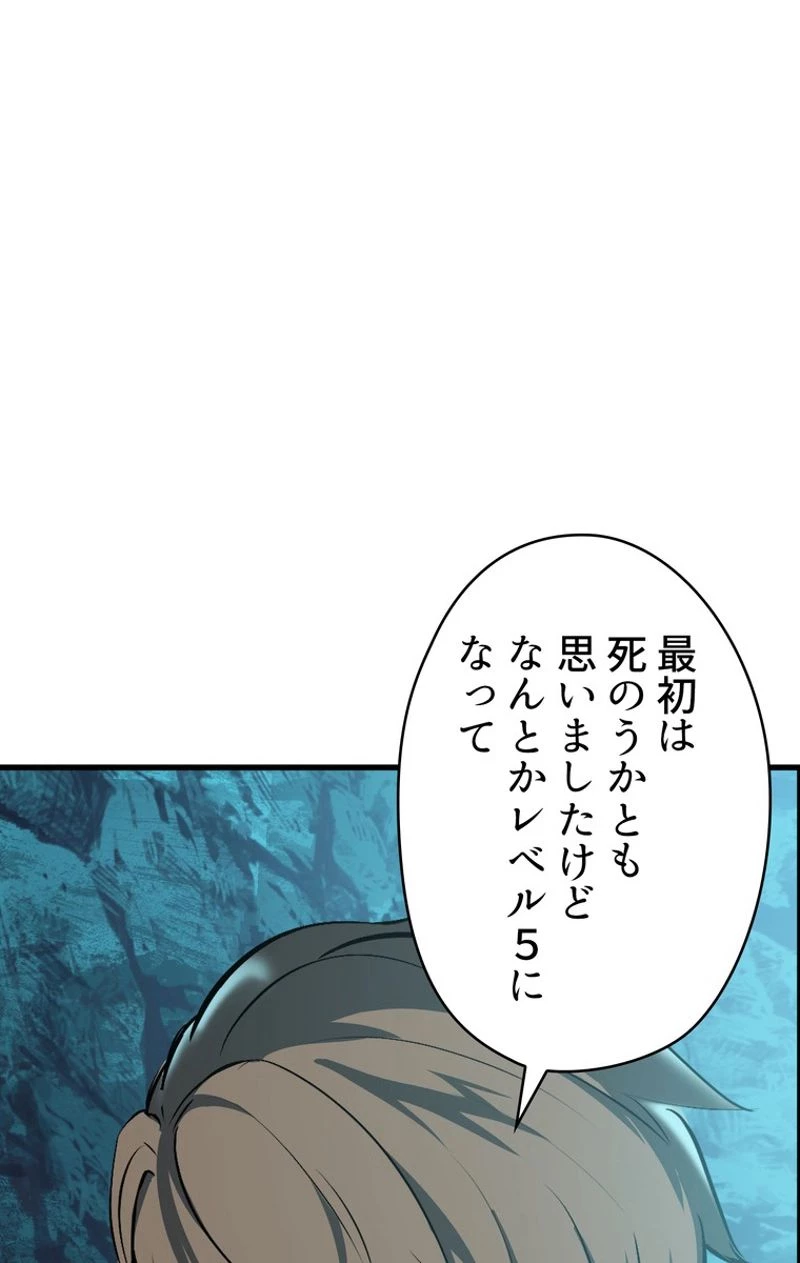 異世界剣王生存記 第61話 - 94