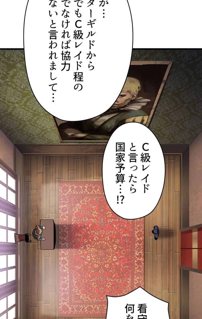 異世界剣王生存記 第59話 - 126