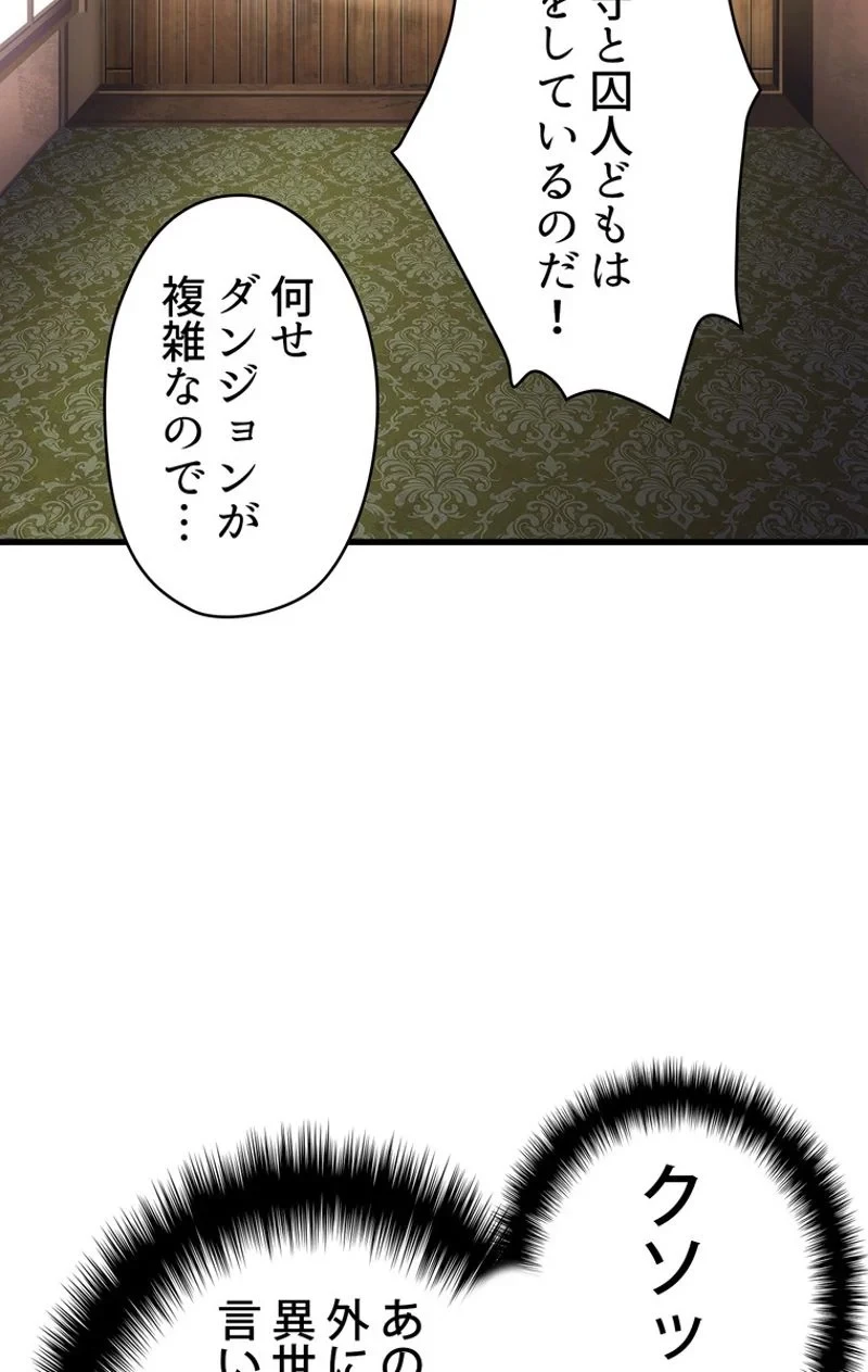 異世界剣王生存記 第59話 - 127