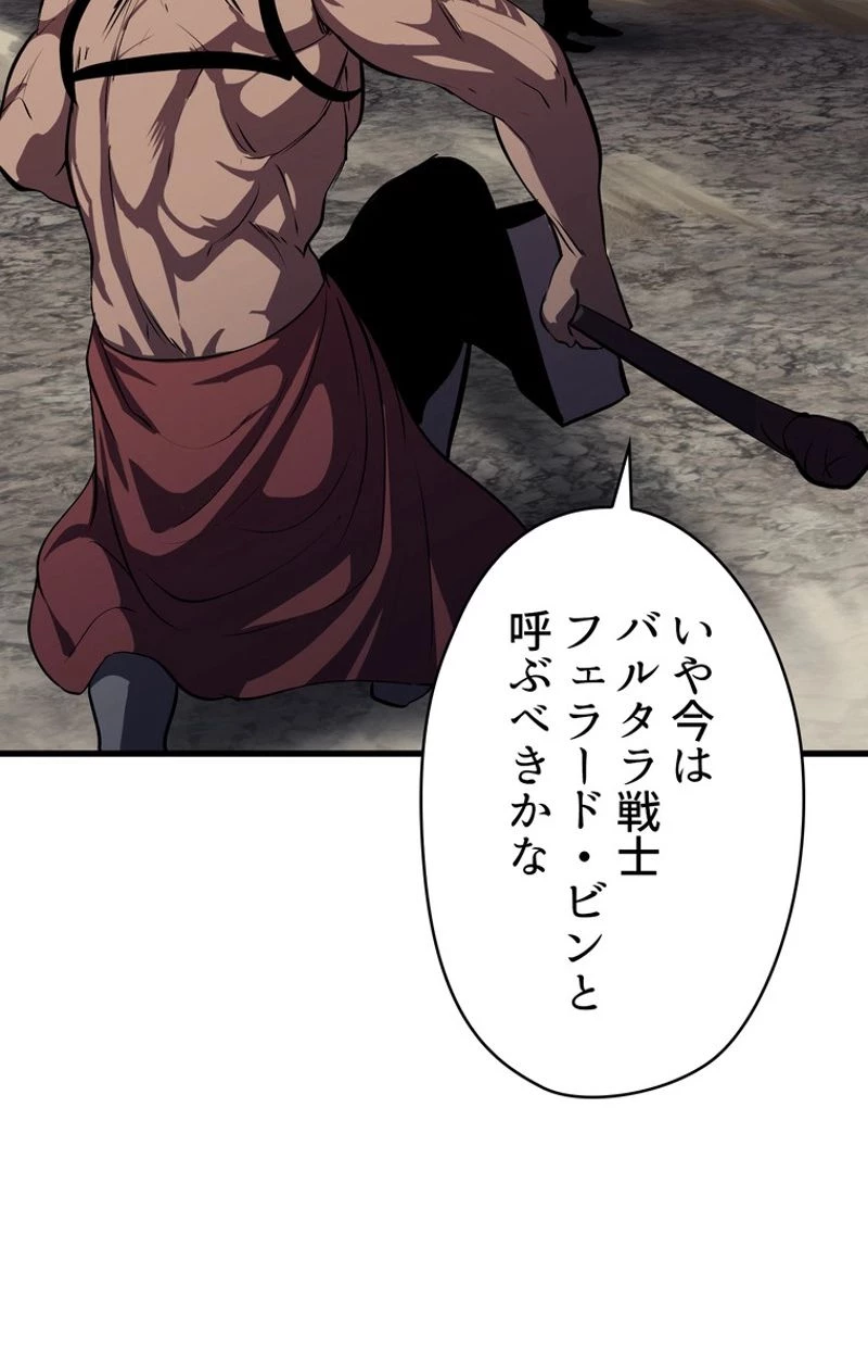 異世界剣王生存記 第62話 - 48